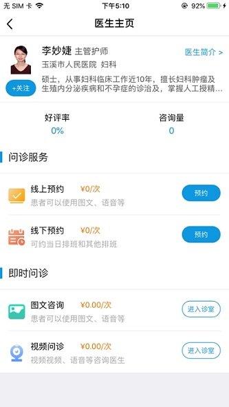 玉溪互联网医院  v1.2.2图3