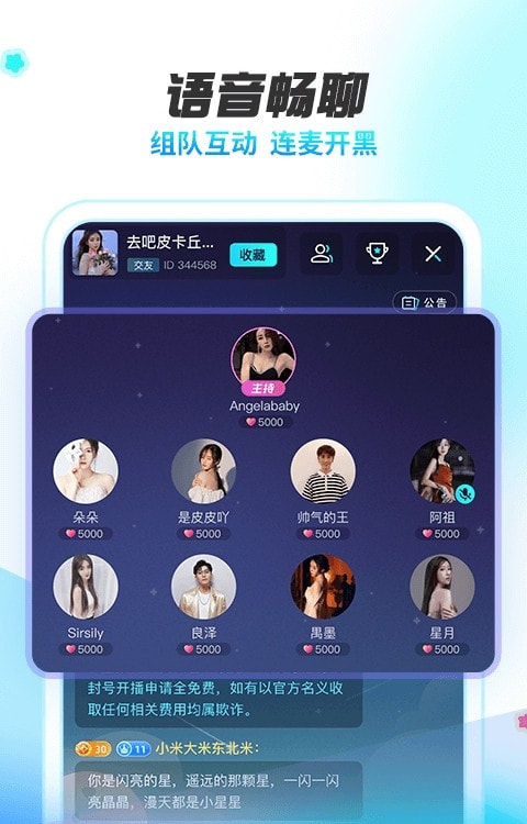 耳海语音安卓版  v3.0.3.5图1