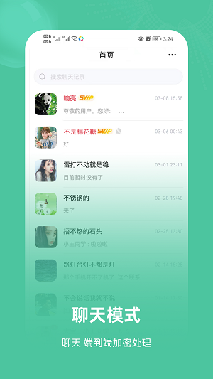 飞语聊天手机版