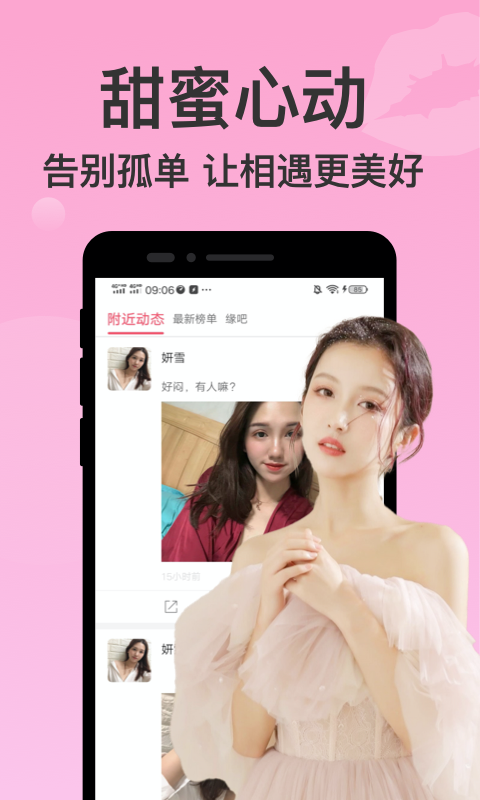 附近聊爱安卓版  v4.1.6图3
