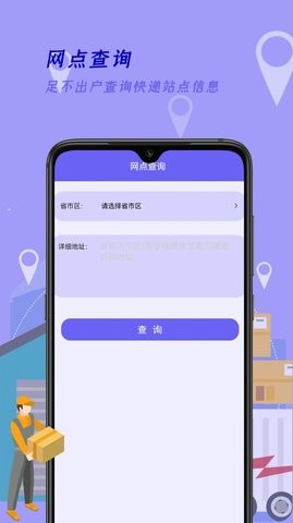 快递订单查询王  v1.0图3