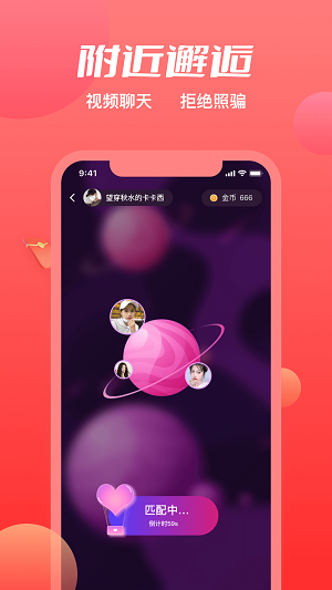 附近觅约安卓版  v1.44图3