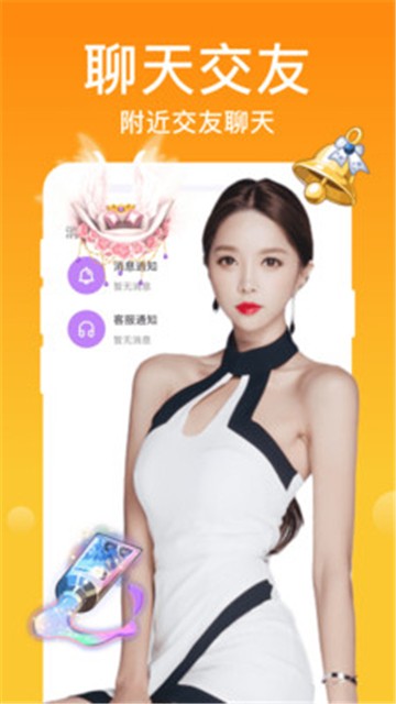 附近陌对聊app