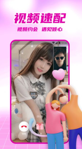 附近爱恋免费版  vv2.1图1