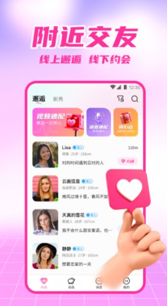 附近爱恋免费版  vv2.1图2
