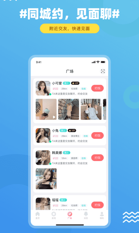 饭友免费聊天软件