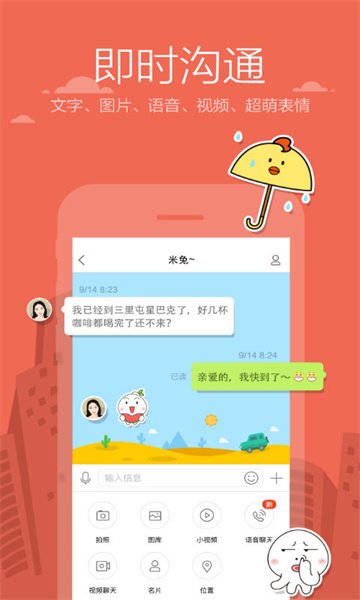 米聊交友