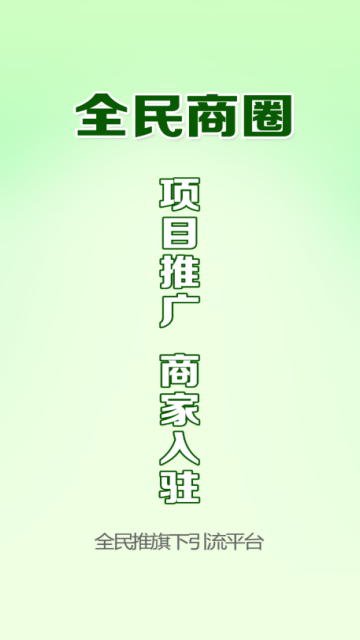 全民商圈app  v1.0.0图3