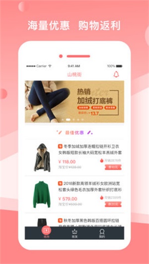 山桃街app  v1.5.8图3