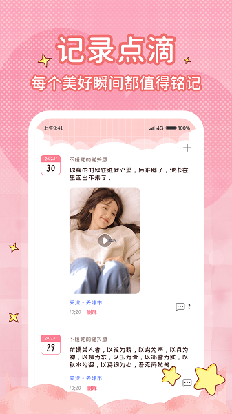 恋爱倒计时  v1.2.3图1
