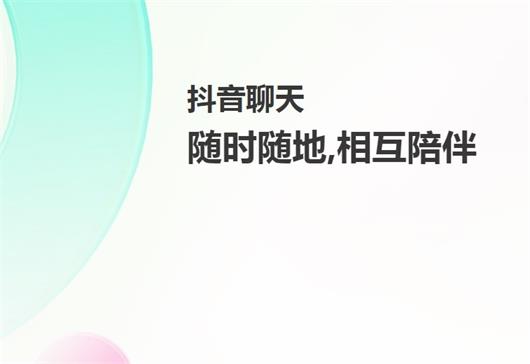 抖音聊天截图生成器  v1.0.0图1