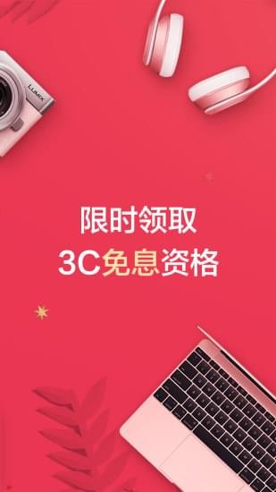 分期乐借钱APP