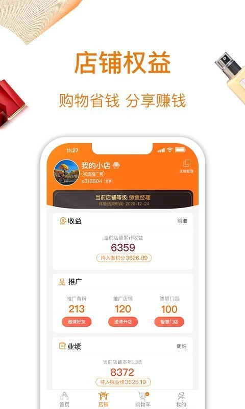 山海菁手机版