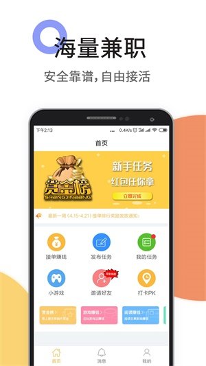 任务悬赏榜最新版
