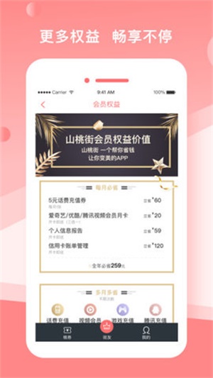 山桃街app