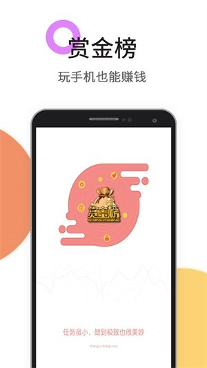 任务悬赏榜最新版  v3.42.03图1