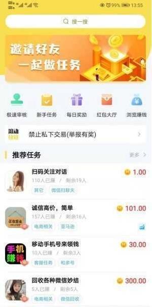 秒单悬赏app下载
