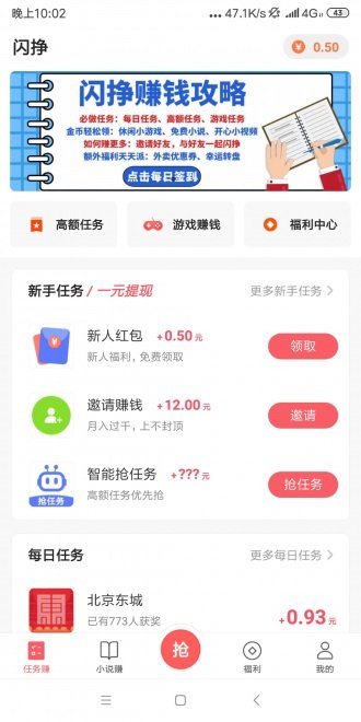 闪挣手机版