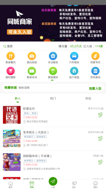 全民商圈app