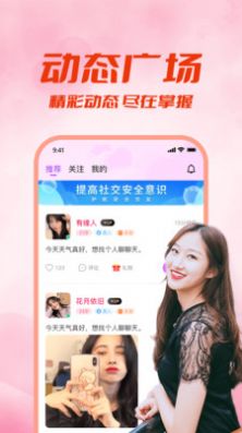 附近来约会安卓版  v1.0.1图3