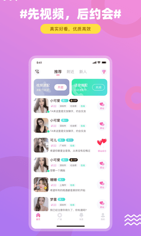 饭友免费聊天软件  v3.9.1图1