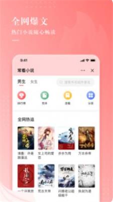 常看小说  v1.0.1图1