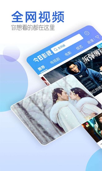 今日影视国内破解版  v1.6.9图2