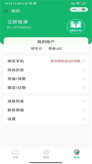 辞染小说2023  v2.0.2图3