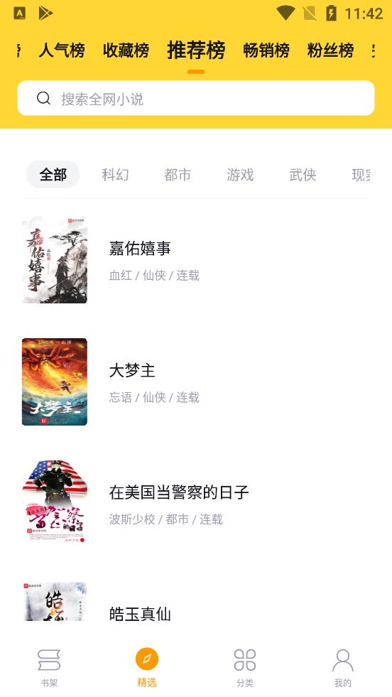 锤子小说安卓版  v1.0图1