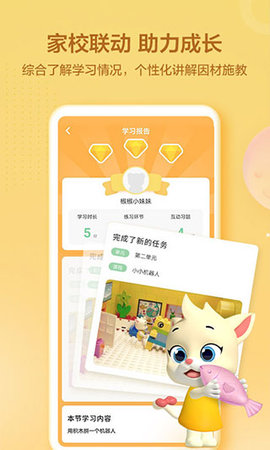 洪恩学堂  v2.0.2图2