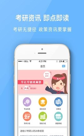 南大考研  v1.0图1