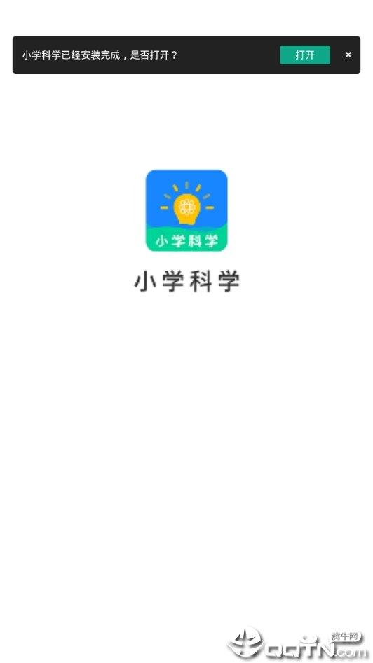 小学科学  v1.0.1图2