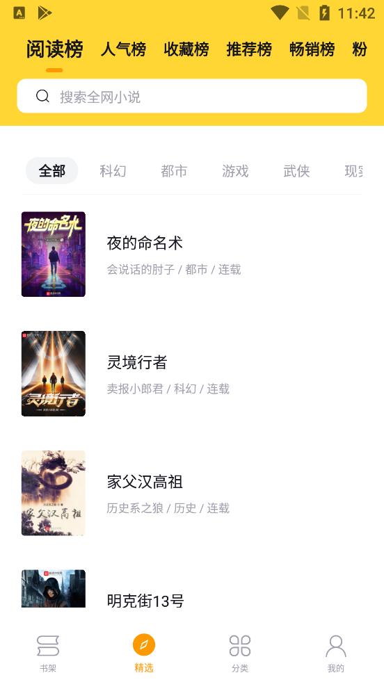 锤子小说安卓版