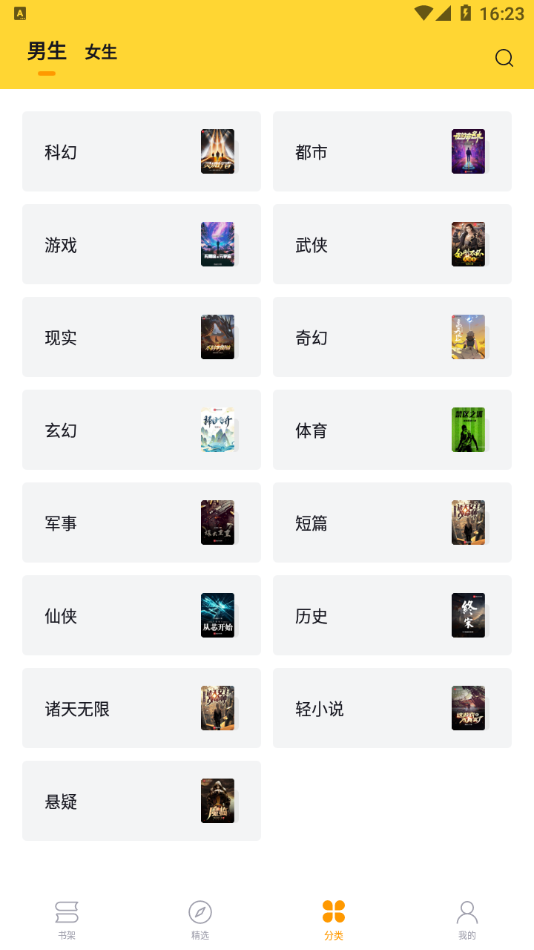 锤子小说免费阅读安卓版  v1.0图1