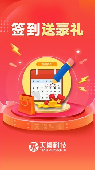天阔科技2023  v1.0.0图1