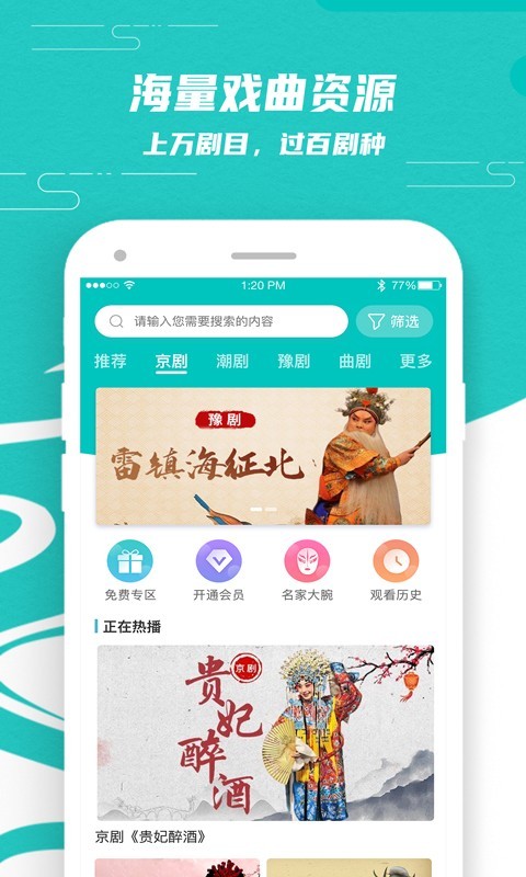 梨园行戏曲app会员  v1.3.0图1