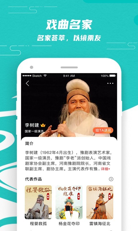 梨园行戏曲TV  v1.3.0图3