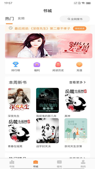超品读书最新版下载  v1.4.9图3