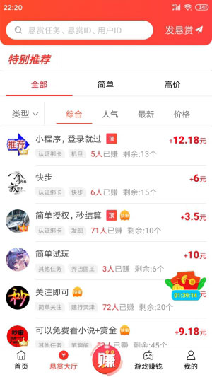 赏帮赚最新版本  v1.73图3
