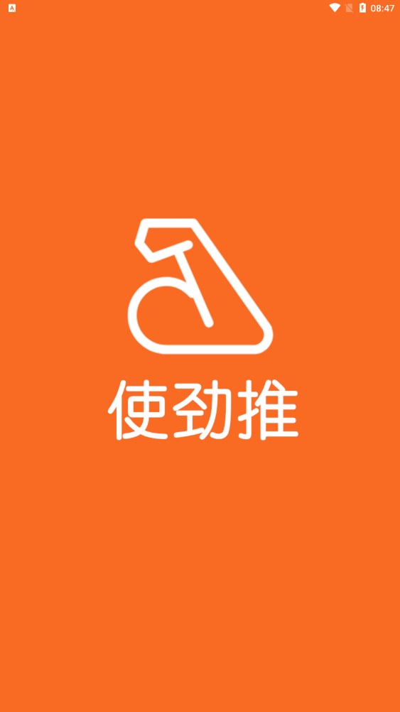 使劲推2024