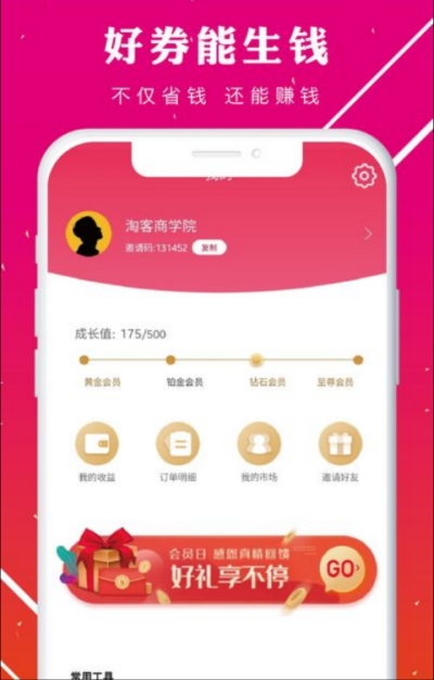 淘客优选免费版