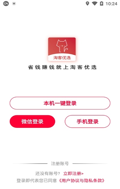 淘客优选免费版  v1.6.8图1