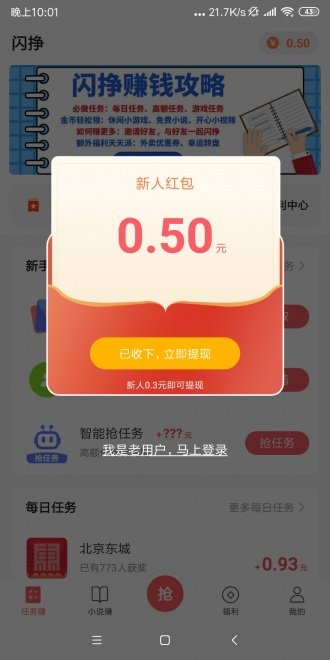 闪挣试玩app下载  v3.42.03图1