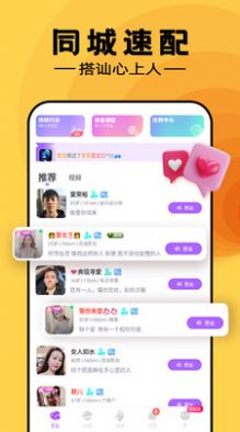 附近寻伴速配免费版  v1.0.1图1
