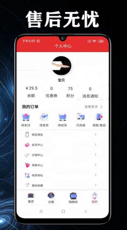 淘爽最新版  v1.0.1图3