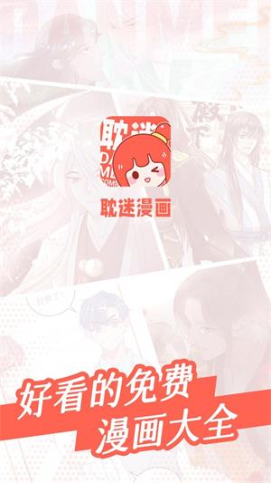 耽迷漫画手机版