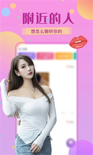 附近速配免费版