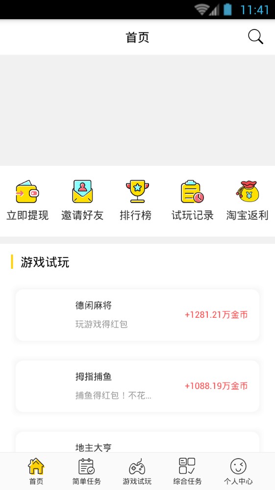 手游赚霸手机版  v1.0.23图1