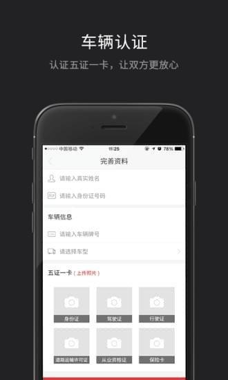 黑猫云车  v2.3.8图3