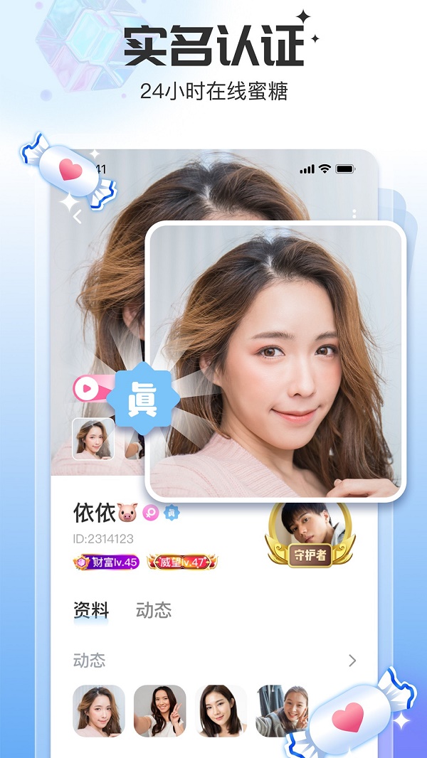 给糖同城交友app  v1.0.8图1